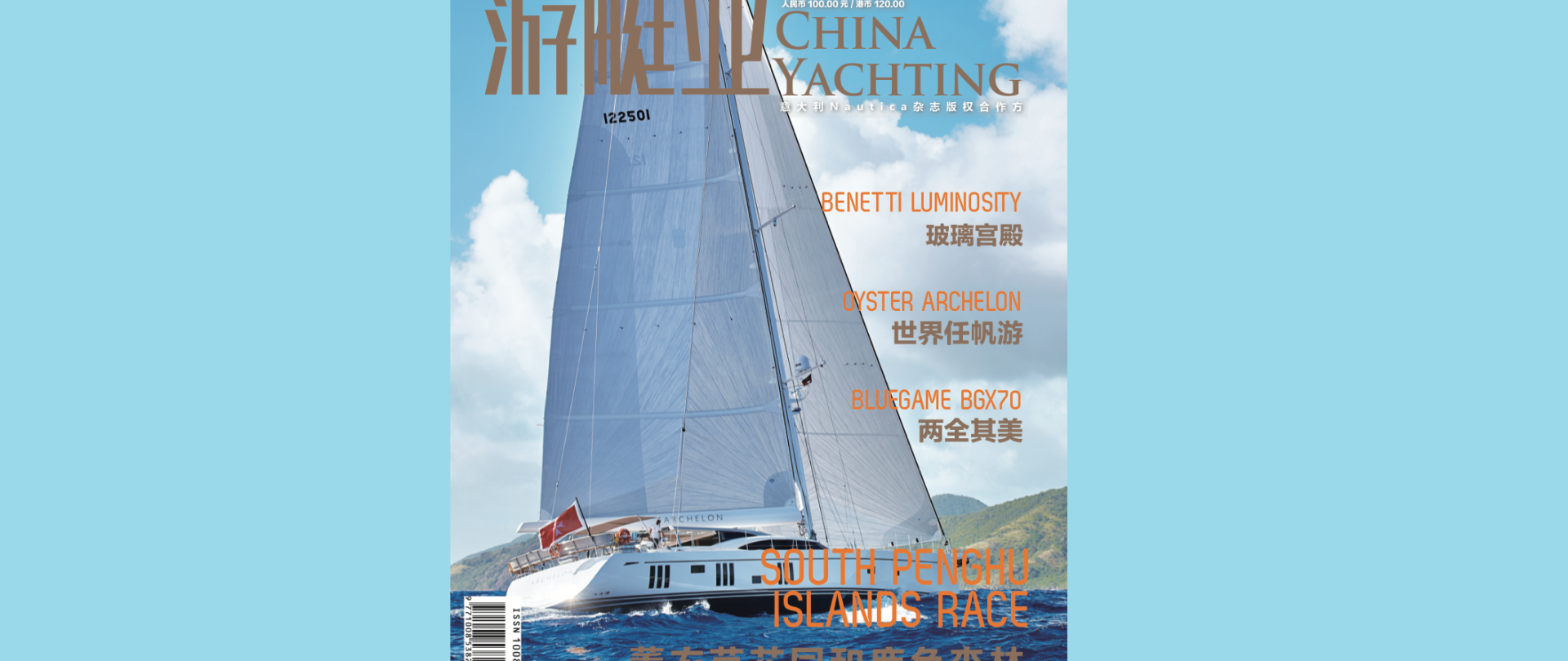 Archelon A Giant Triumph from the British Sailboat Manufacturer